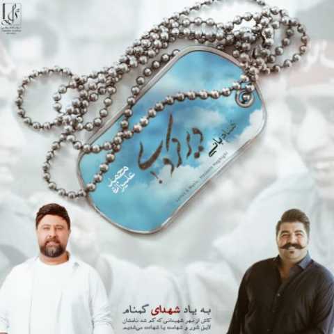 دانلود آهنگ محمد علیزاده و بهنام بانی به نام دیر کردی (هوش مصنوعی)